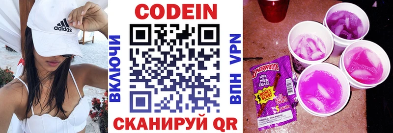 Кодеин Purple Drank  Златоуст 