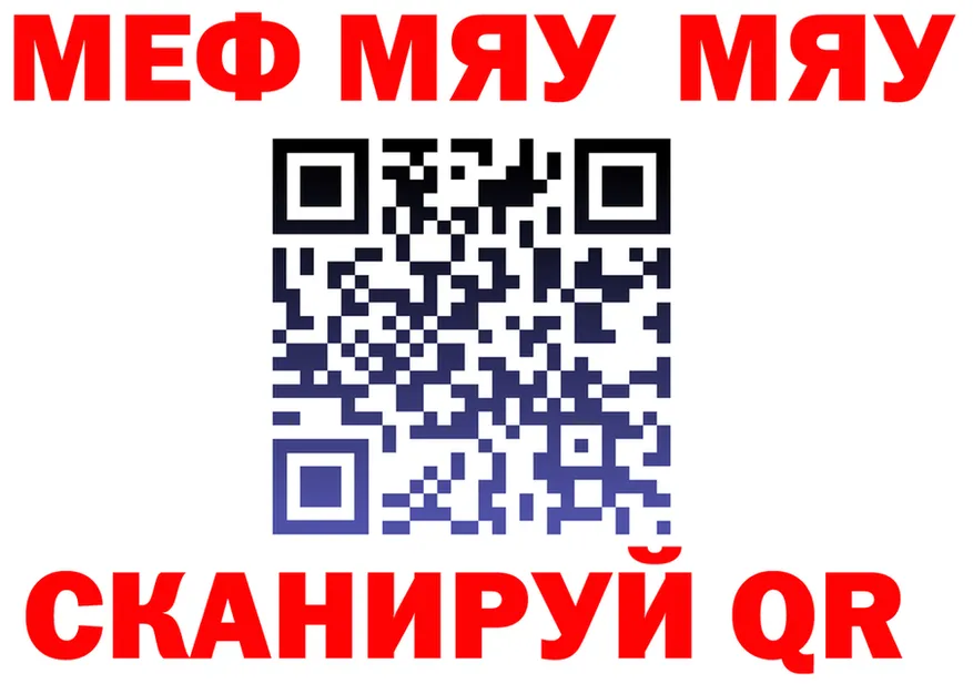 МЯУ-МЯУ 4 MMC рабочий сайт даркнет гидра Златоуст